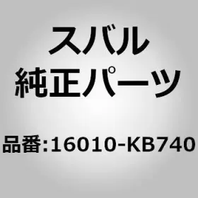 16010-kb740 Subaru Genuine Parts / Carburetor Assembly For Sambar Ks/kv
